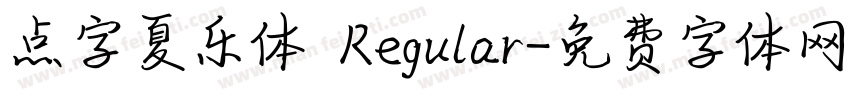 点字夏乐体 Regular字体转换